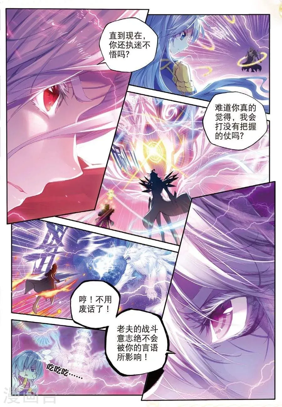 第36话 镇压！贪婪之神！ 第8页