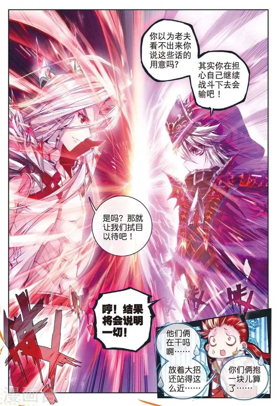 第36话 镇压！贪婪之神！ 第9页