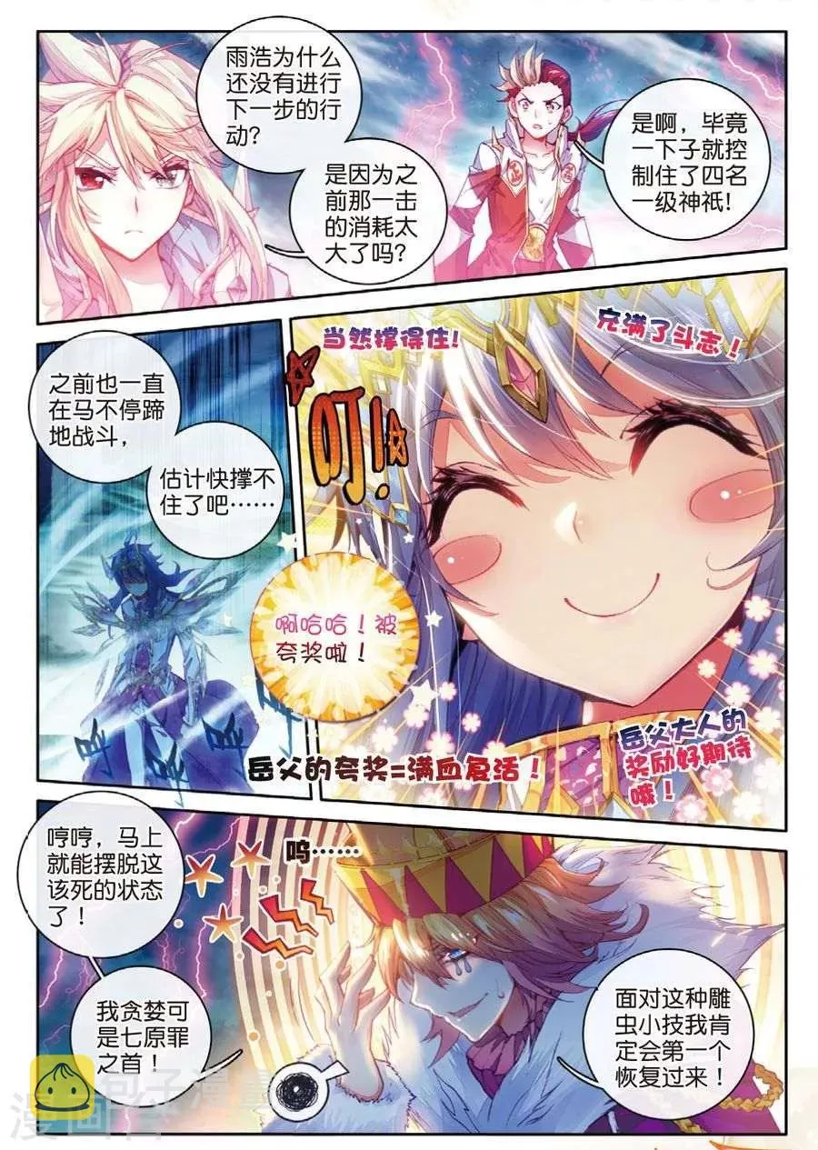 第36话 镇压！贪婪之神！ 第10页