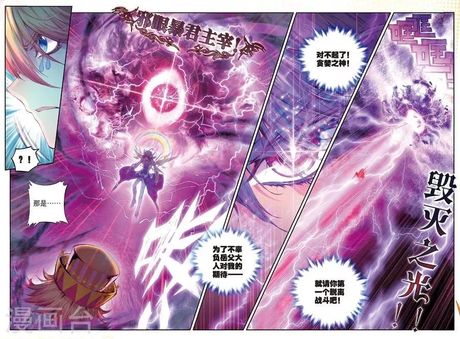 第36话 镇压！贪婪之神！ 第11页