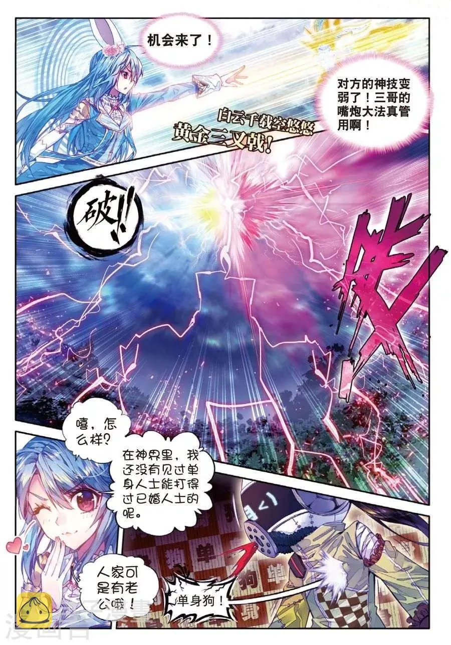 第37话 逆转？逆转！ 第13页