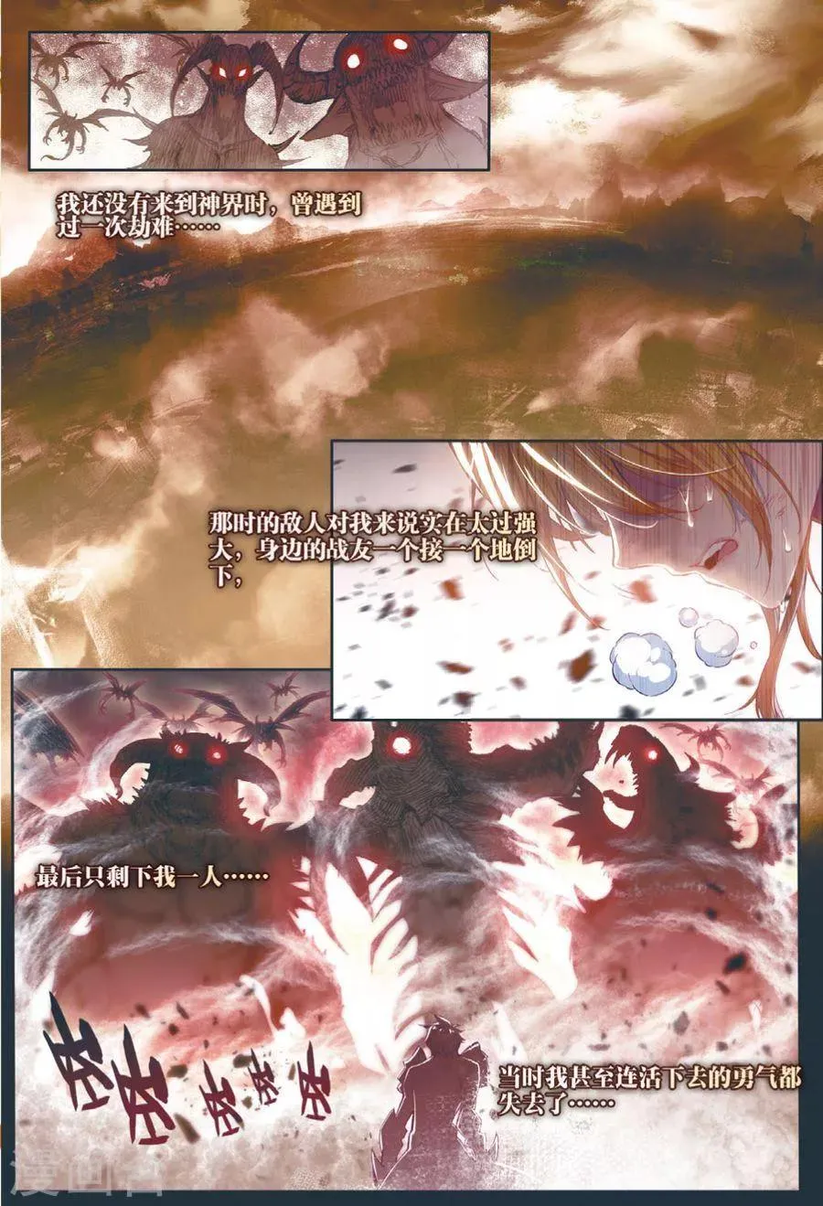 第38话 毁天灭地 第1页