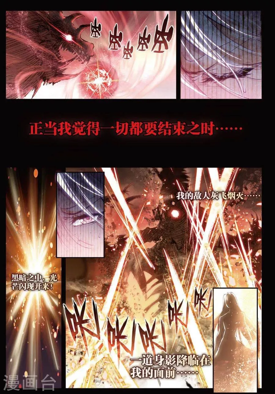 第38话 毁天灭地 第2页