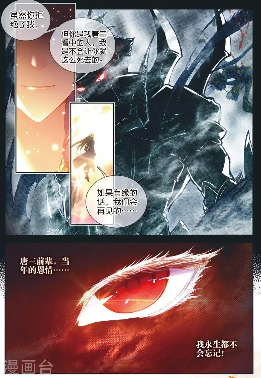 第38话 毁天灭地 第4页