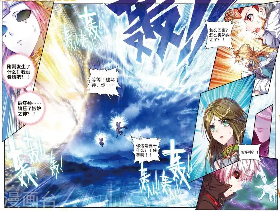 第38话 毁天灭地 第5页