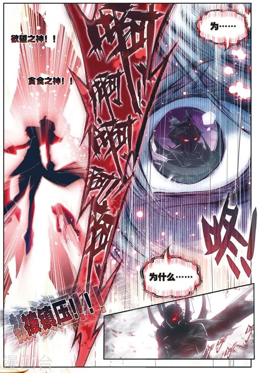 第38话 毁天灭地 第6页