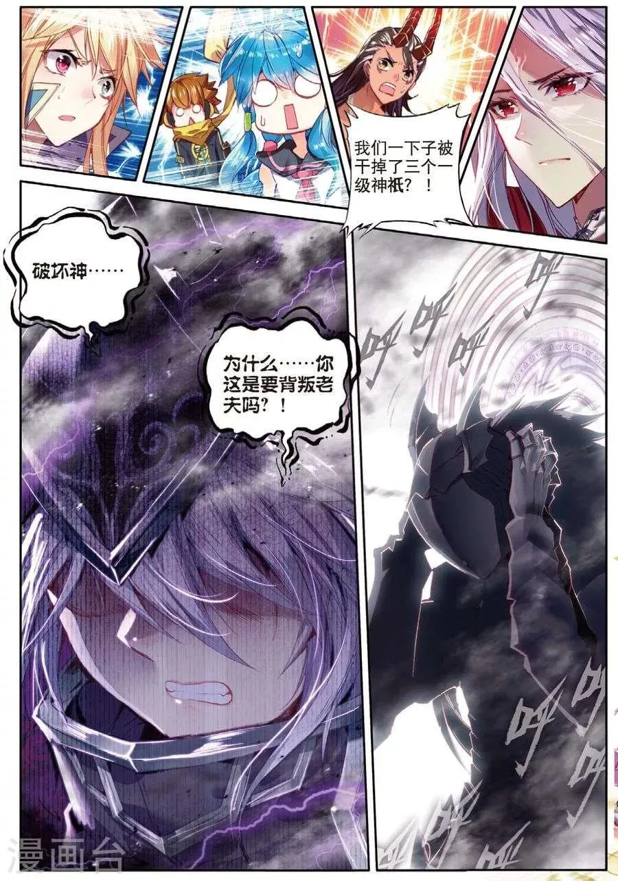 第38话 毁天灭地 第7页