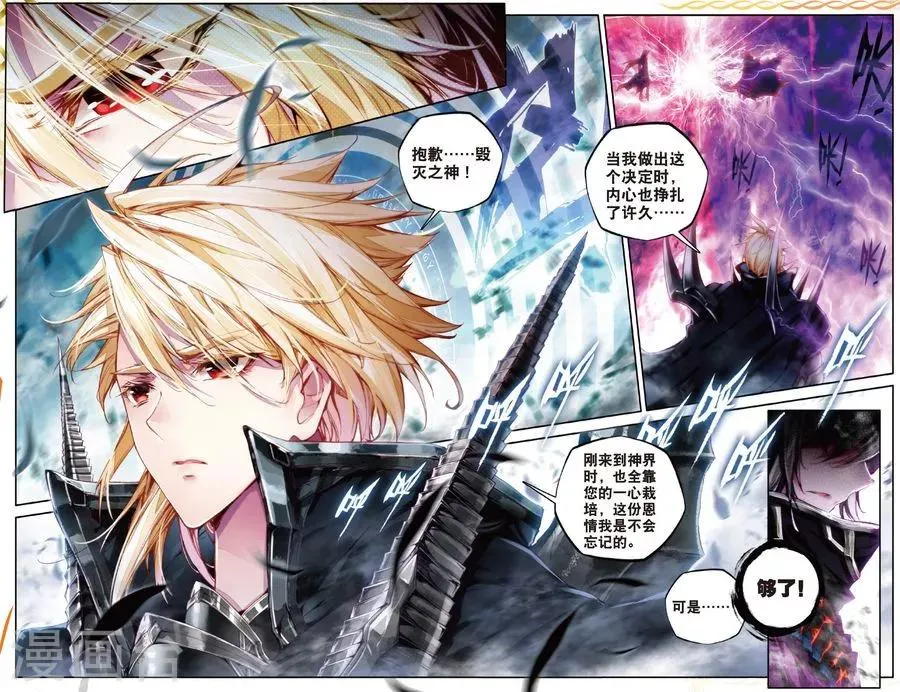 第38话 毁天灭地 第8页