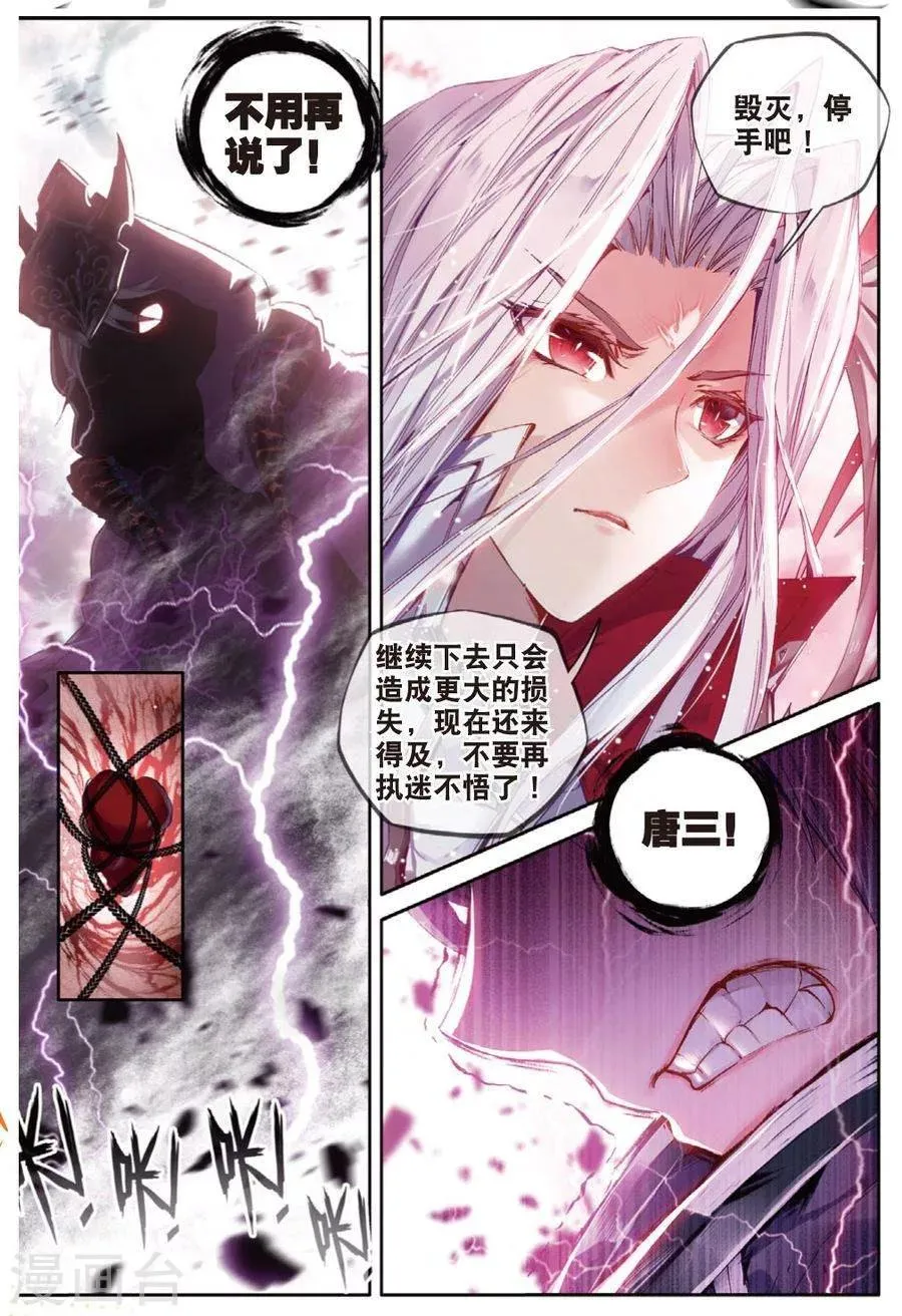 第38话 毁天灭地 第9页