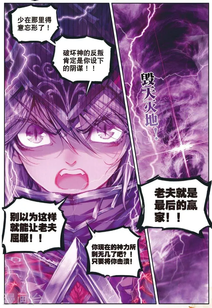 第38话 毁天灭地 第10页