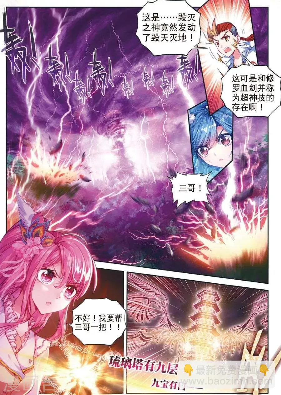 第38话 毁天灭地 第11页