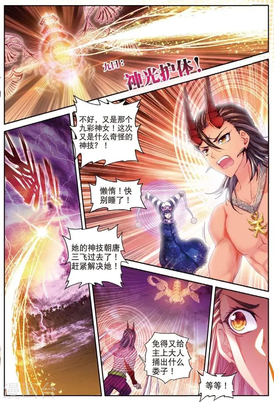 第38话 毁天灭地 第12页