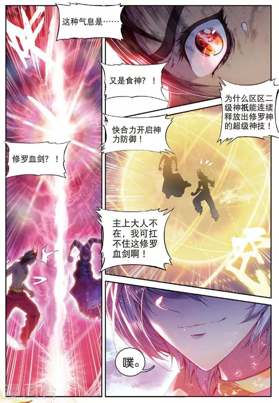 第38话 毁天灭地 第13页