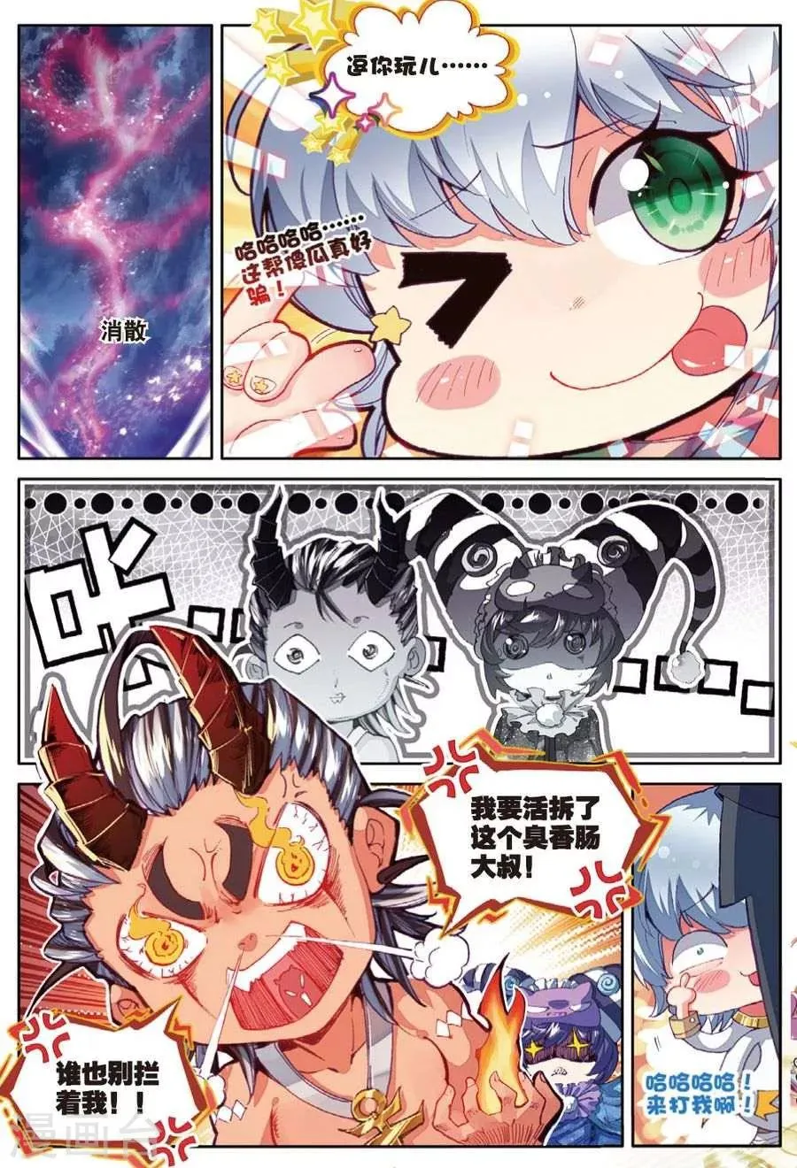 第38话 毁天灭地 第14页
