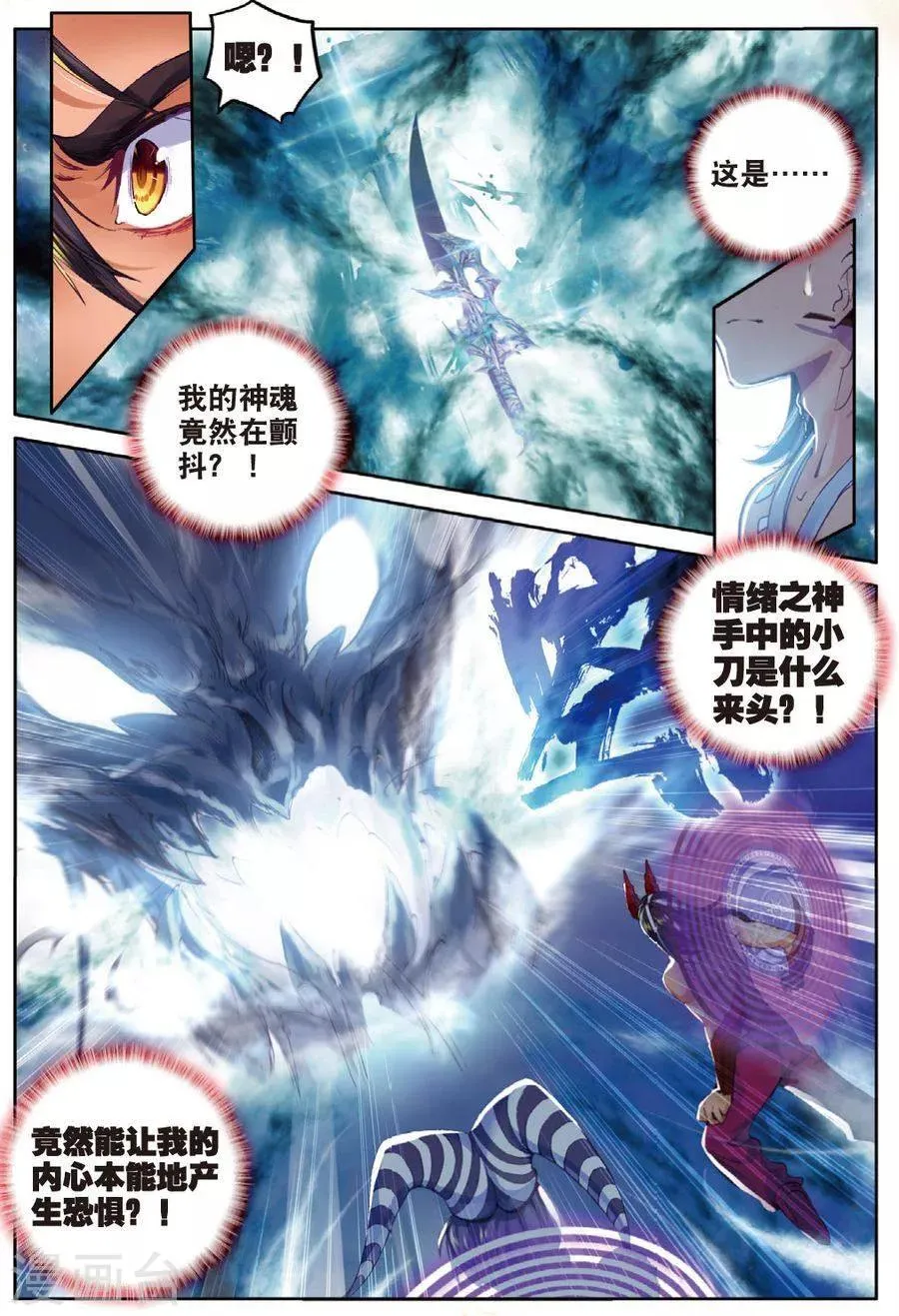 第38话 毁天灭地 第16页
