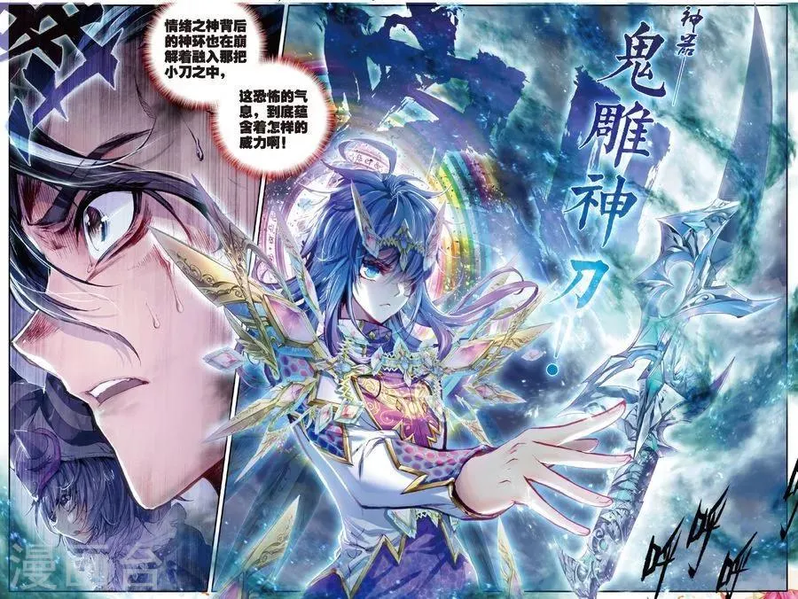 第38话 毁天灭地 第17页