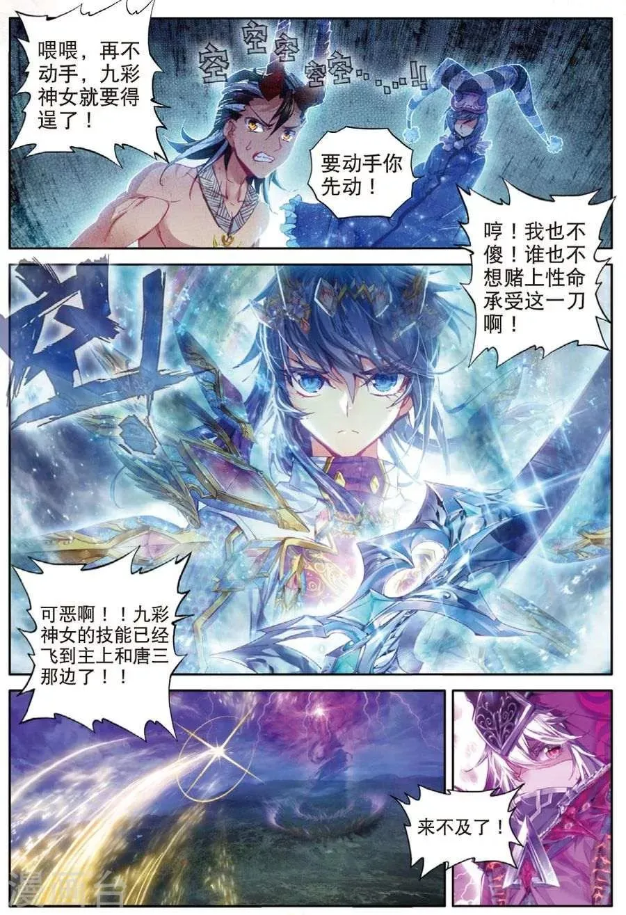 第38话 毁天灭地 第18页