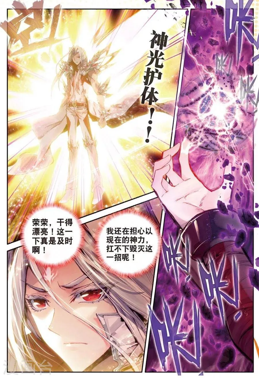 第38话 毁天灭地 第19页