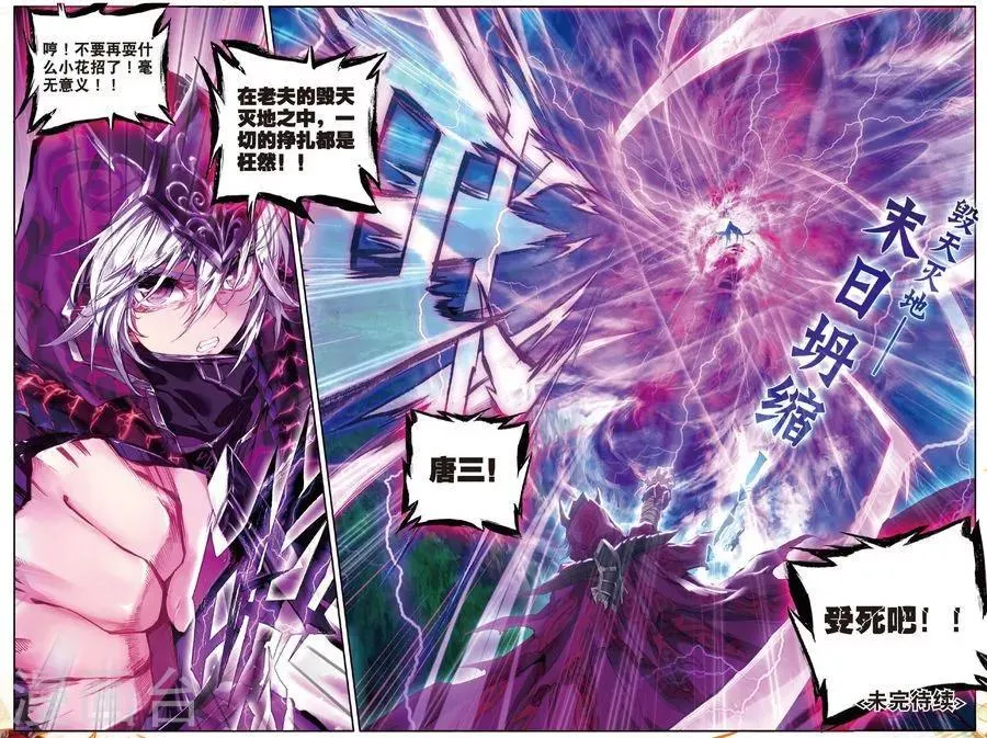 第38话 毁天灭地 第20页