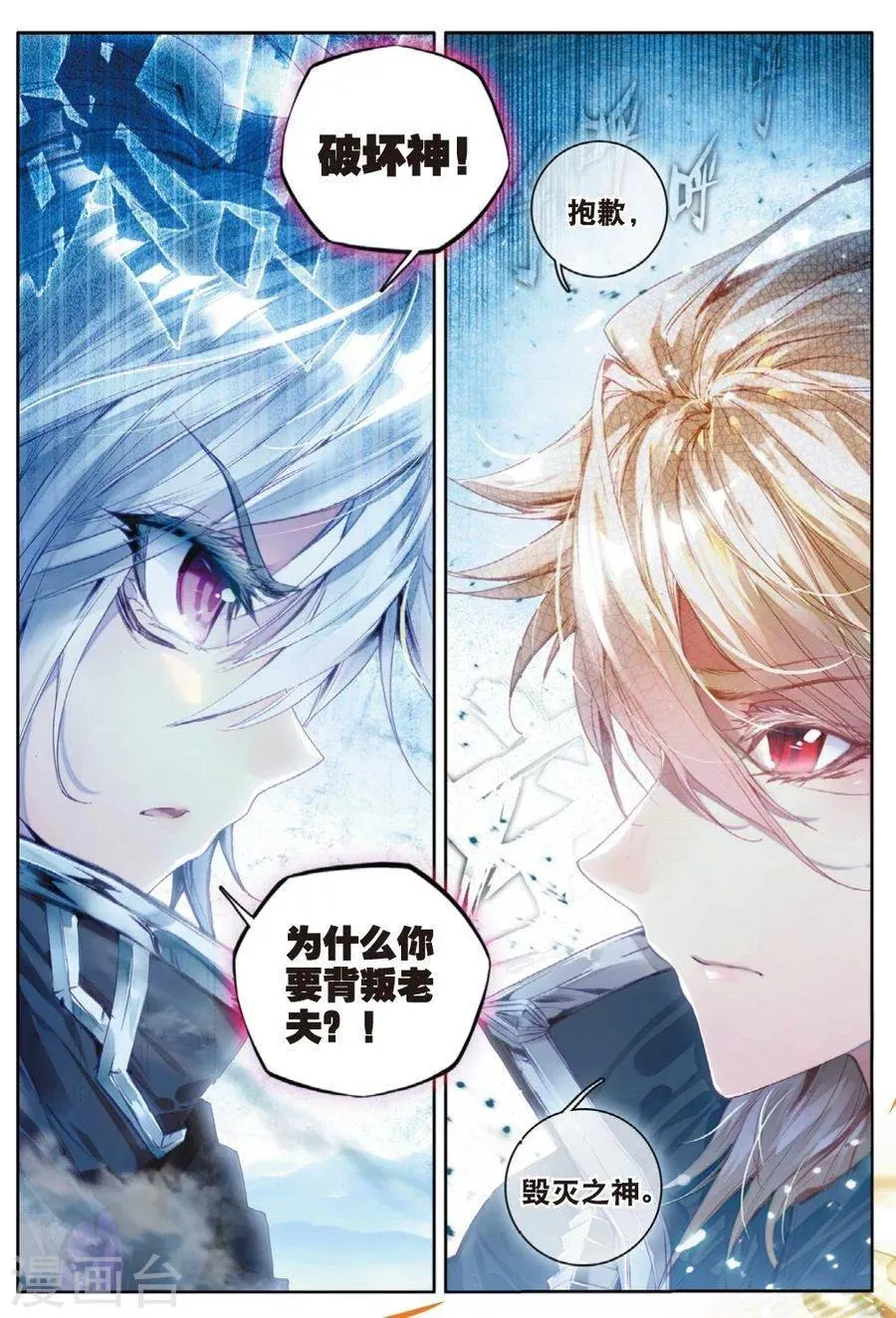 第40话 战！定！ 第11页