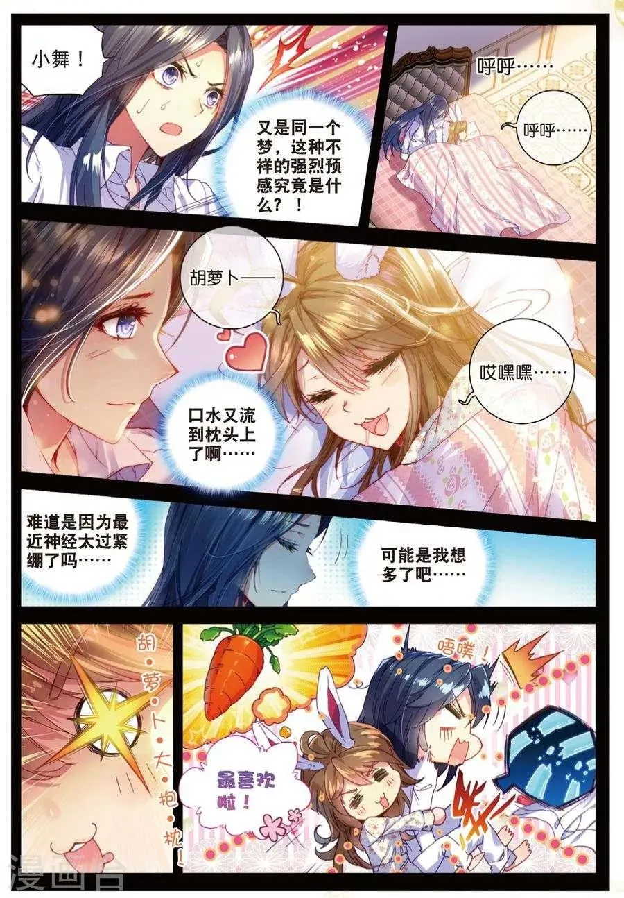 第41话 神界大劫的到来 第2页