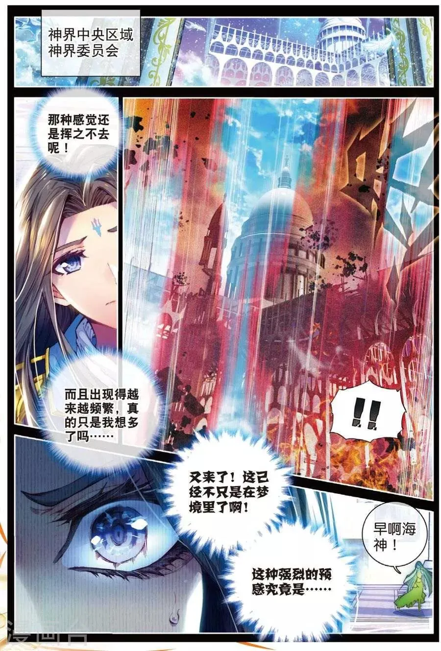 第41话 神界大劫的到来 第3页