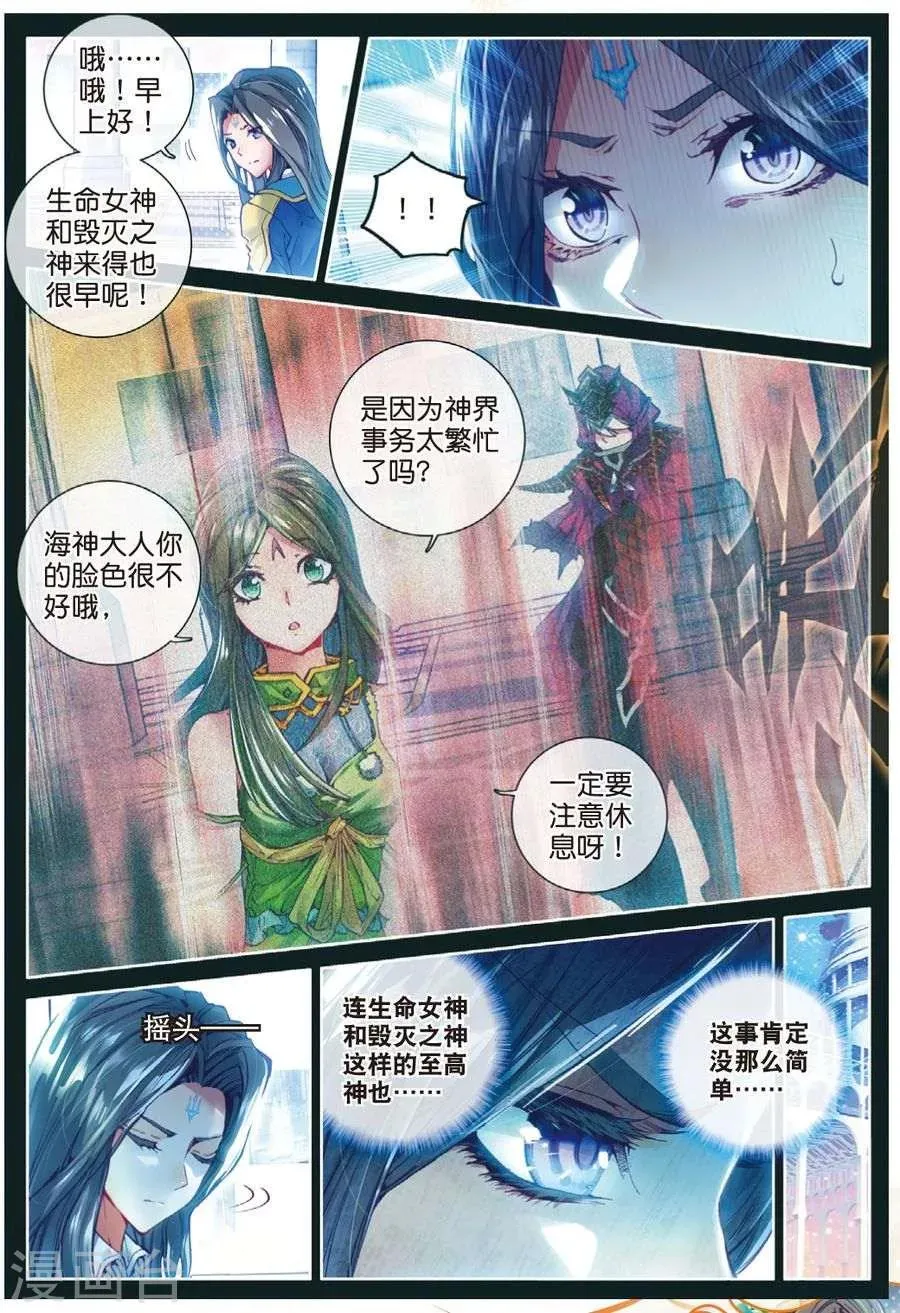 第41话 神界大劫的到来 第4页