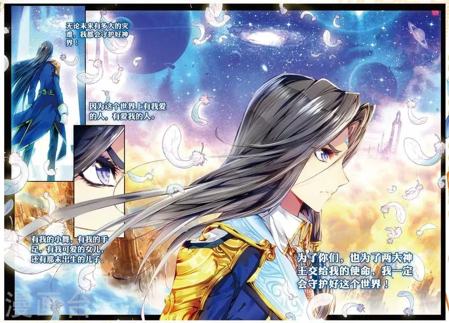 第41话 神界大劫的到来 第5页
