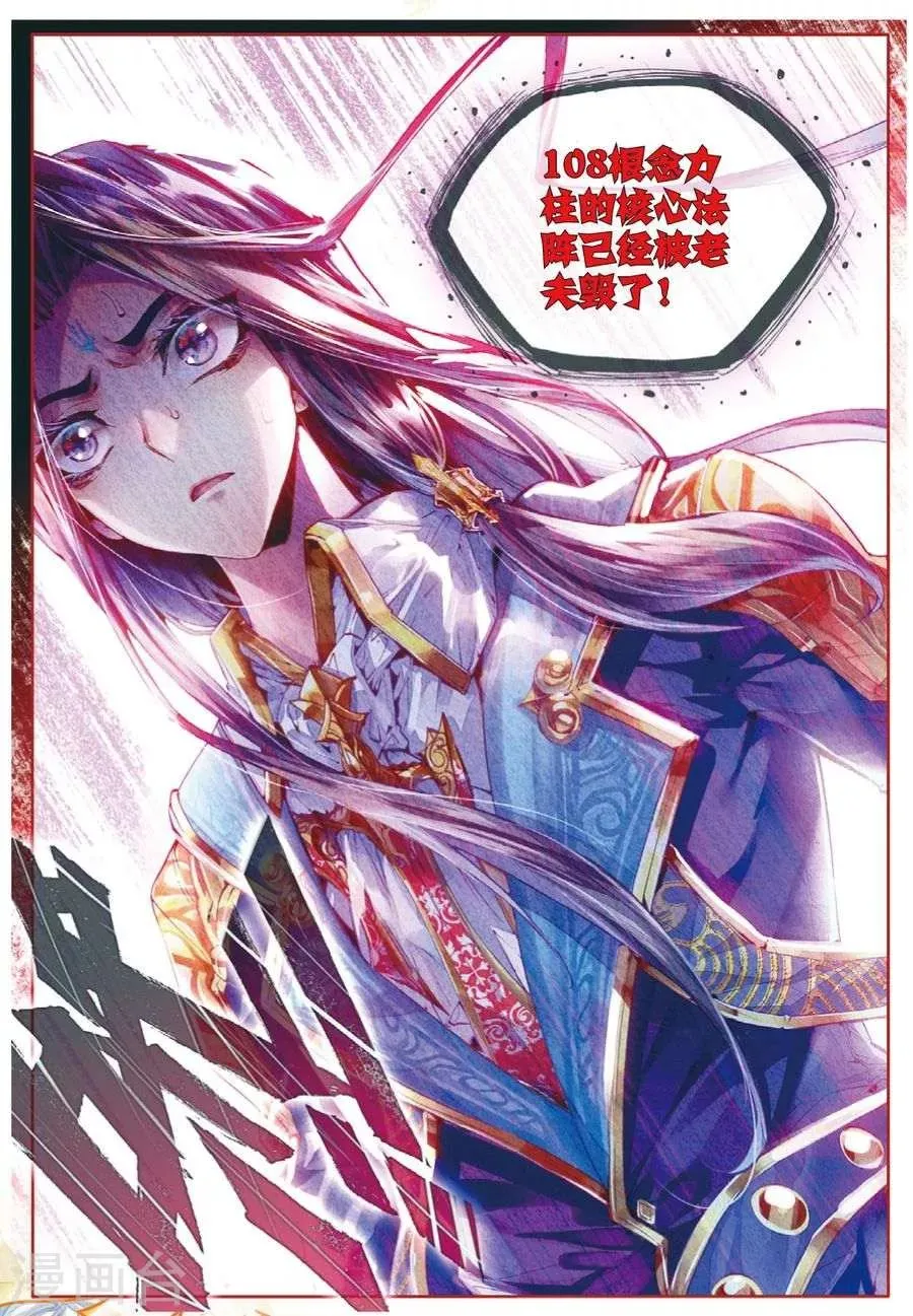 第41话 神界大劫的到来 第6页