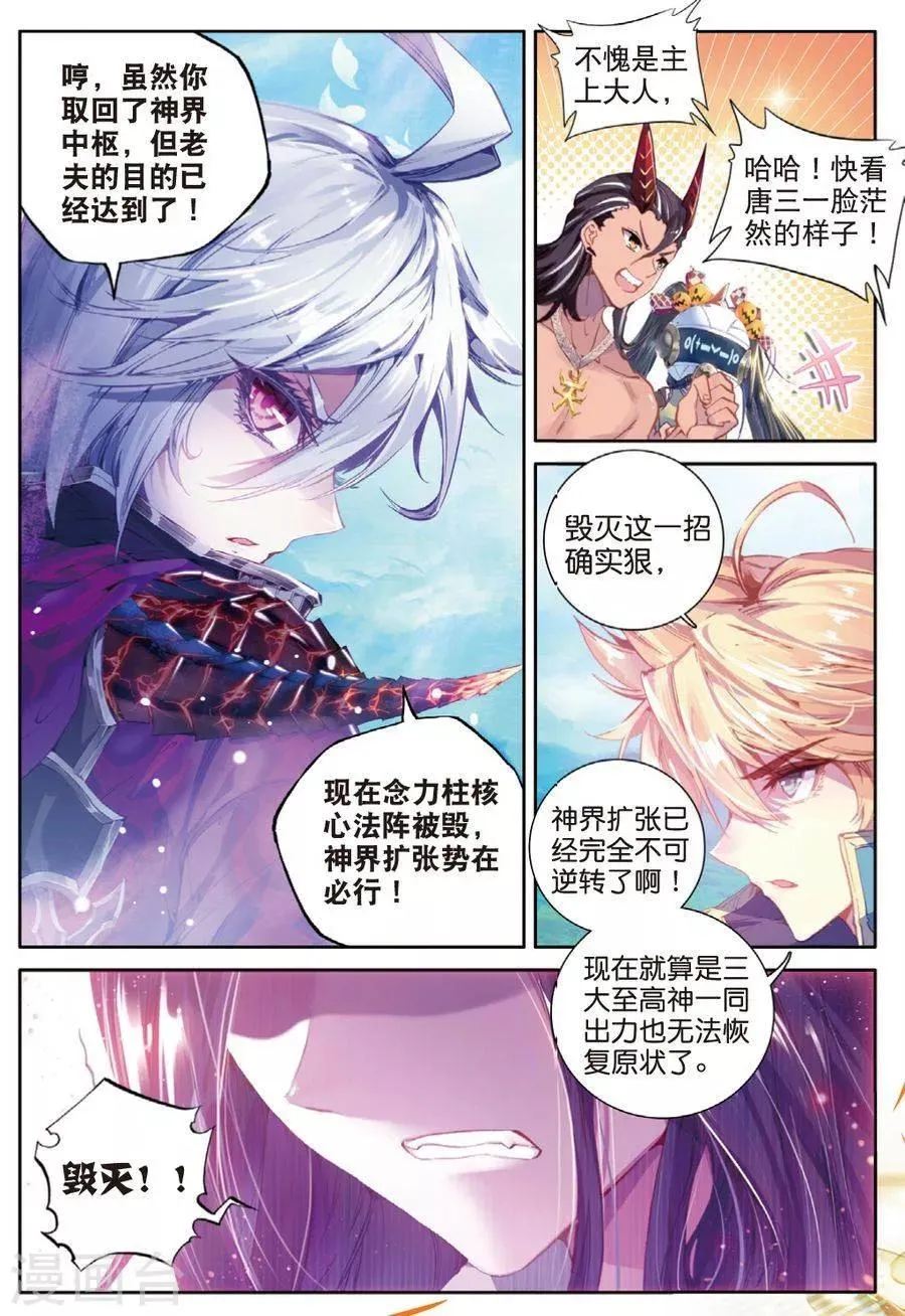 第41话 神界大劫的到来 第7页