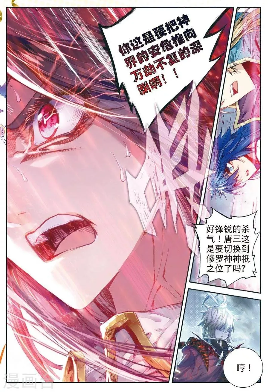 第41话 神界大劫的到来 第8页