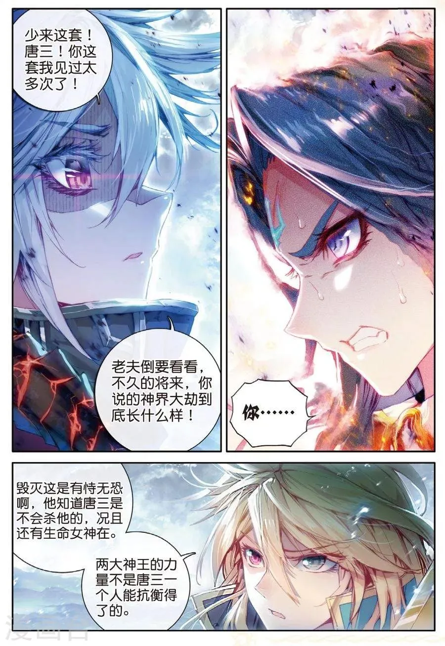 第41话 神界大劫的到来 第9页