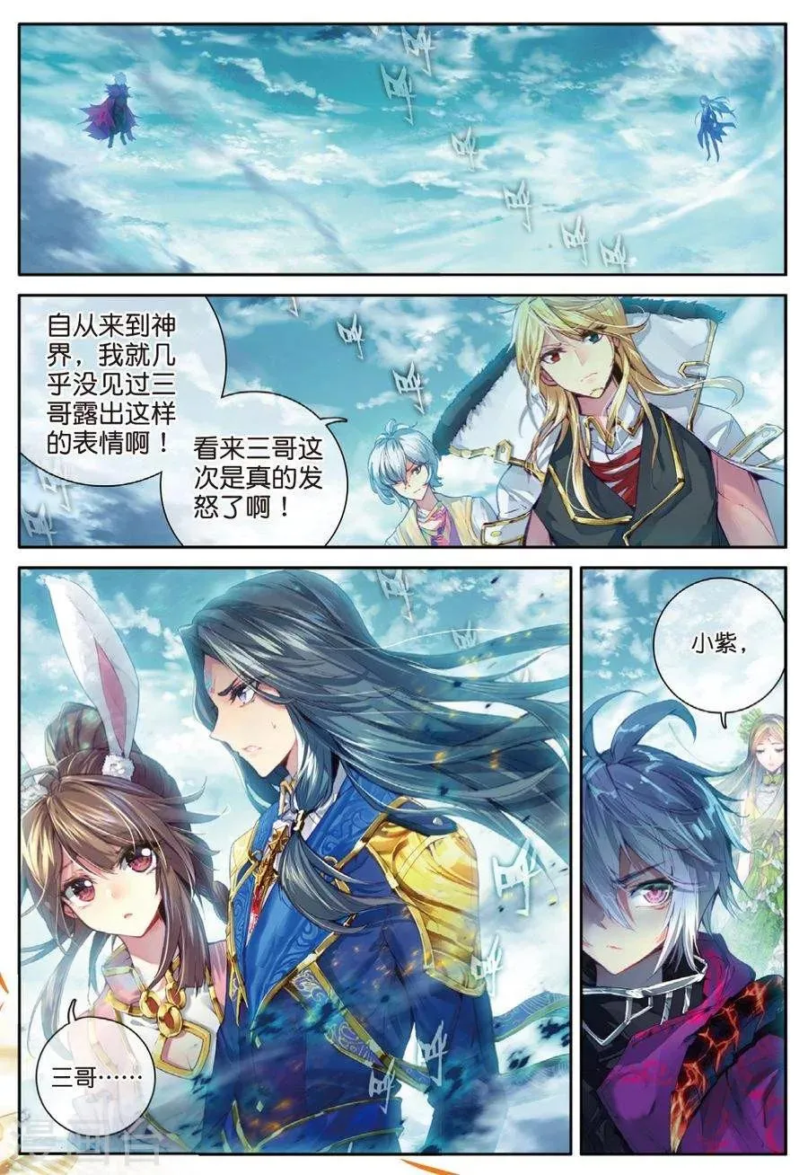 第41话 神界大劫的到来 第10页