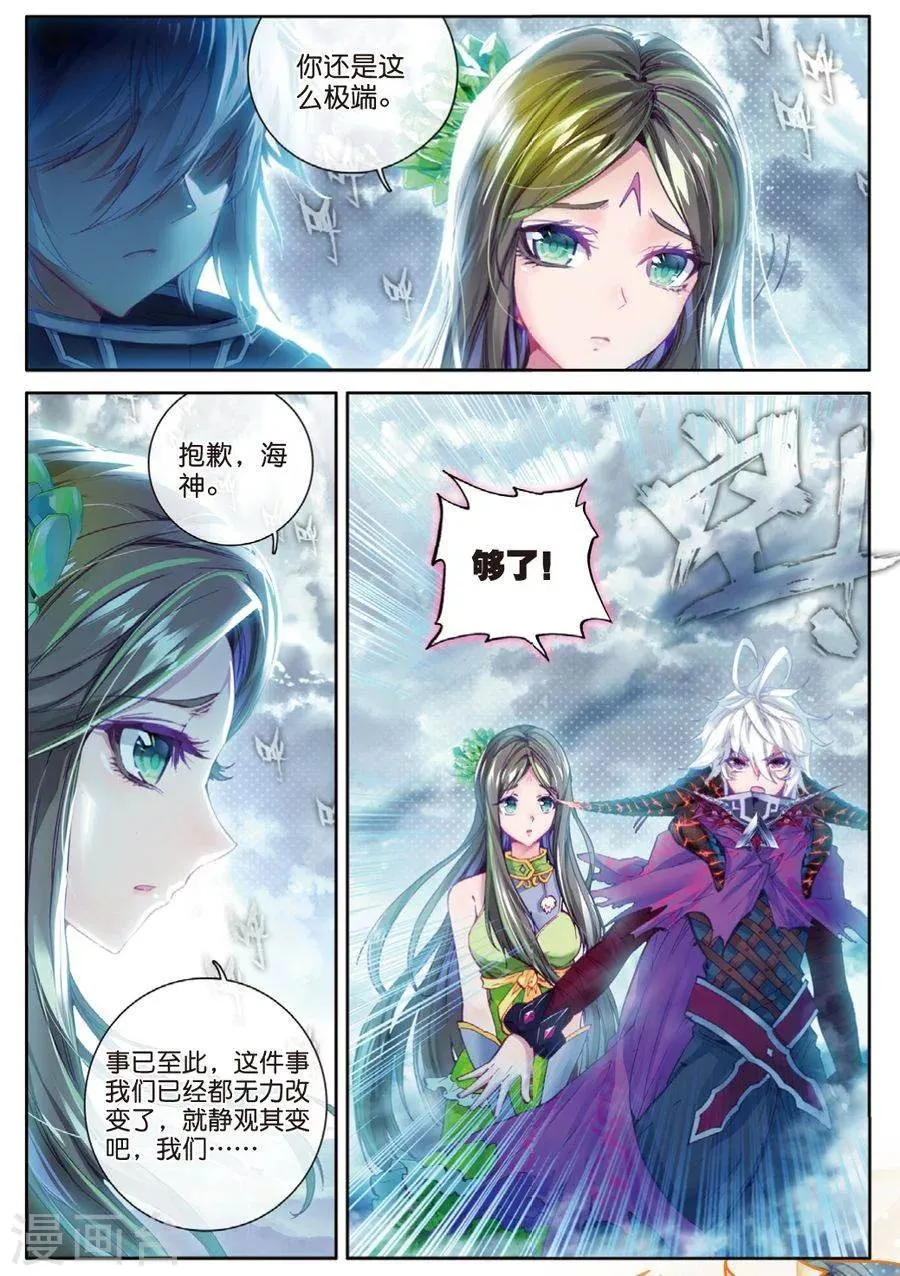第41话 神界大劫的到来 第11页