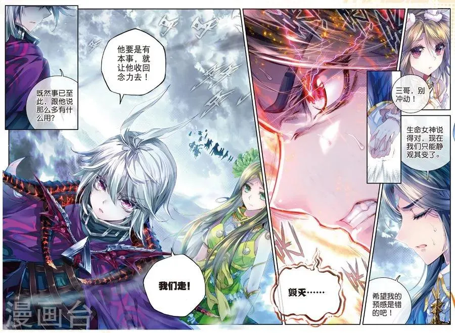 第41话 神界大劫的到来 第12页