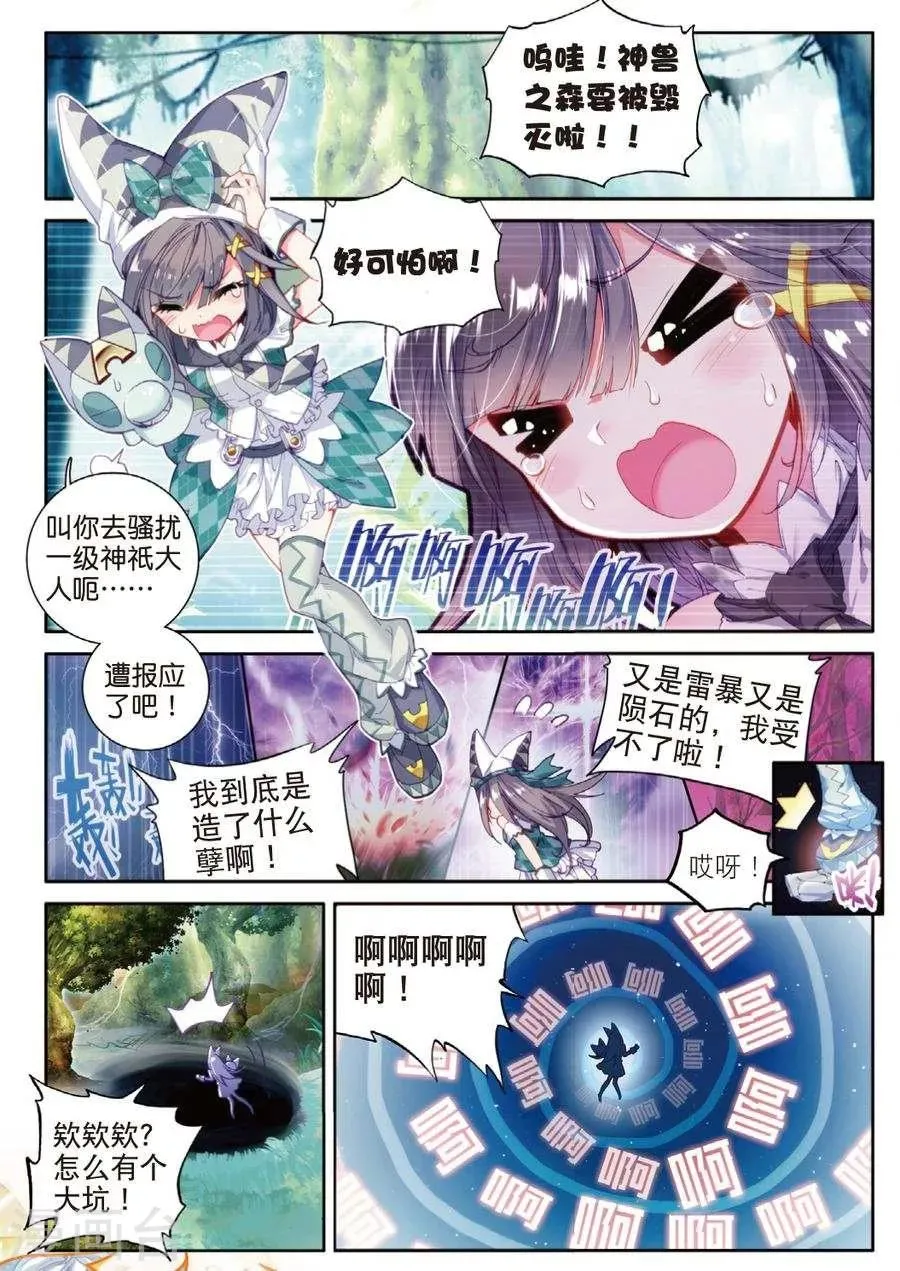 第41话 神界大劫的到来 第13页