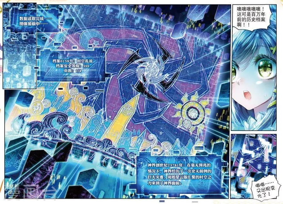 第41话 神界大劫的到来 第15页