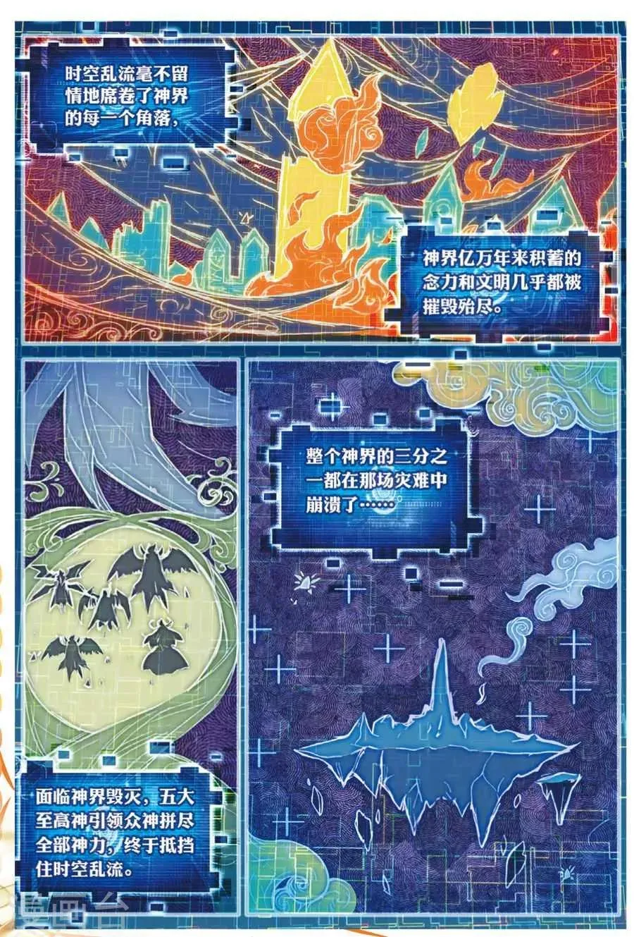 第41话 神界大劫的到来 第16页