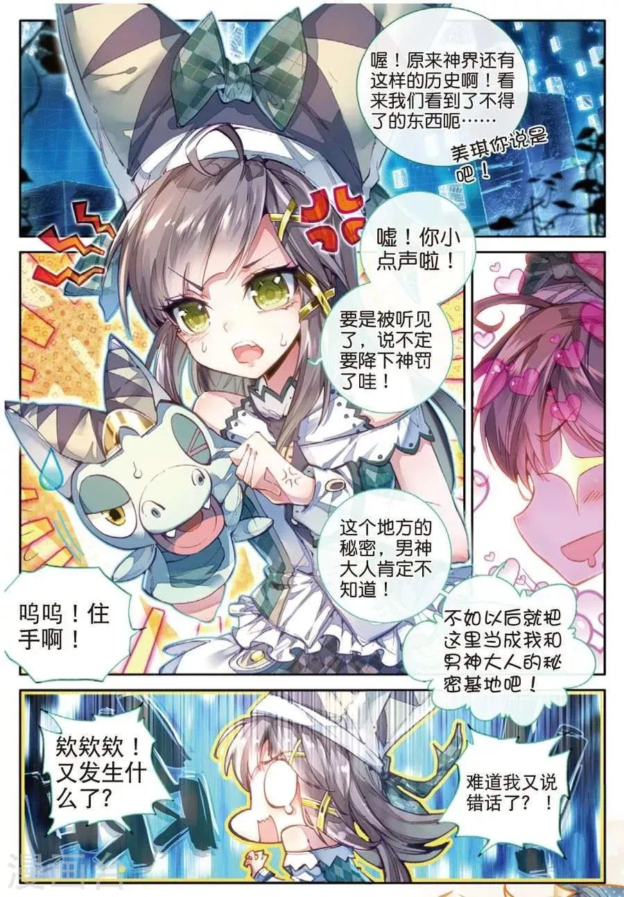 第41话 神界大劫的到来 第17页
