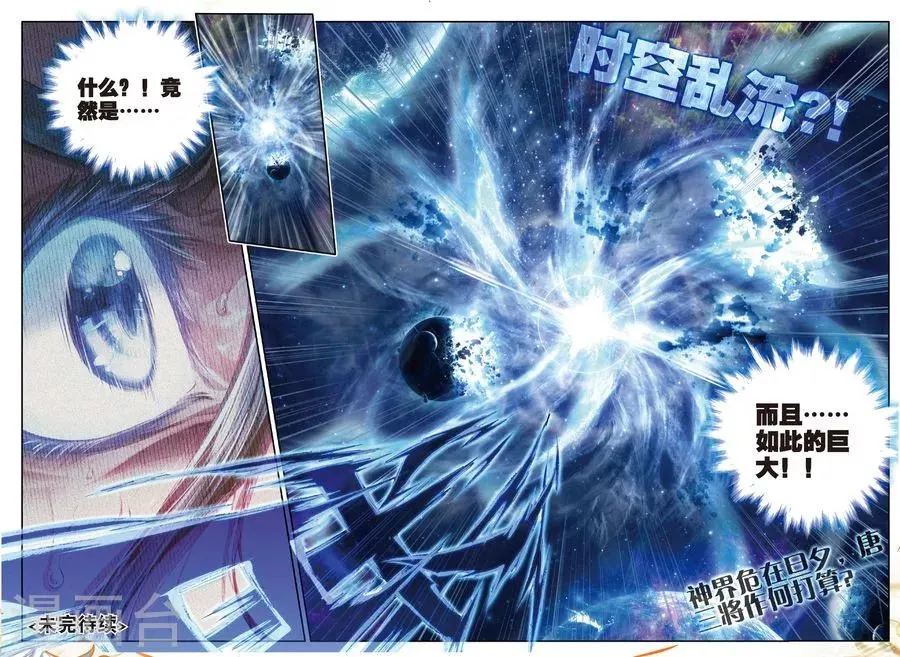 第41话 神界大劫的到来 第20页