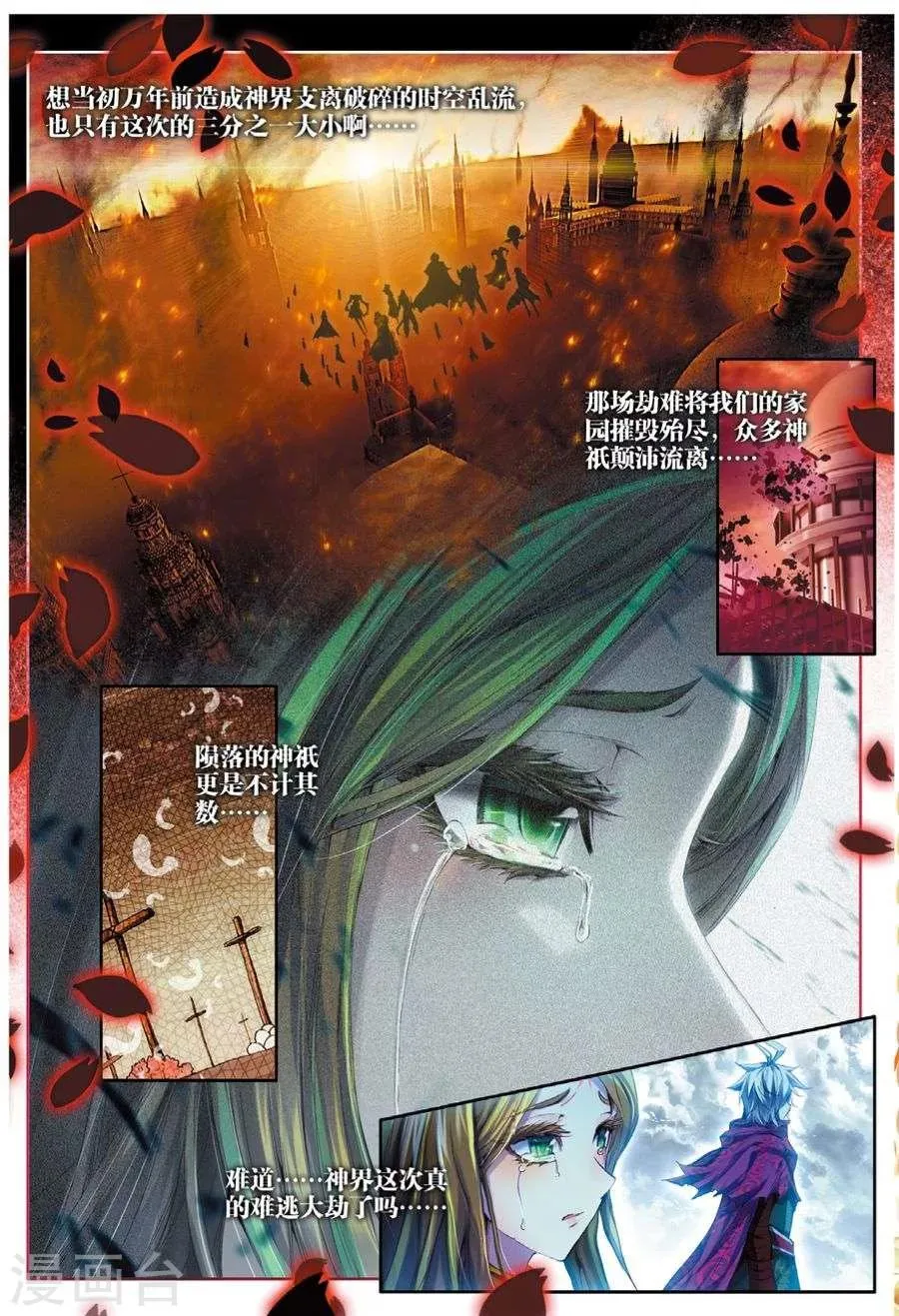 第42话 镇压灾难！ 第3页