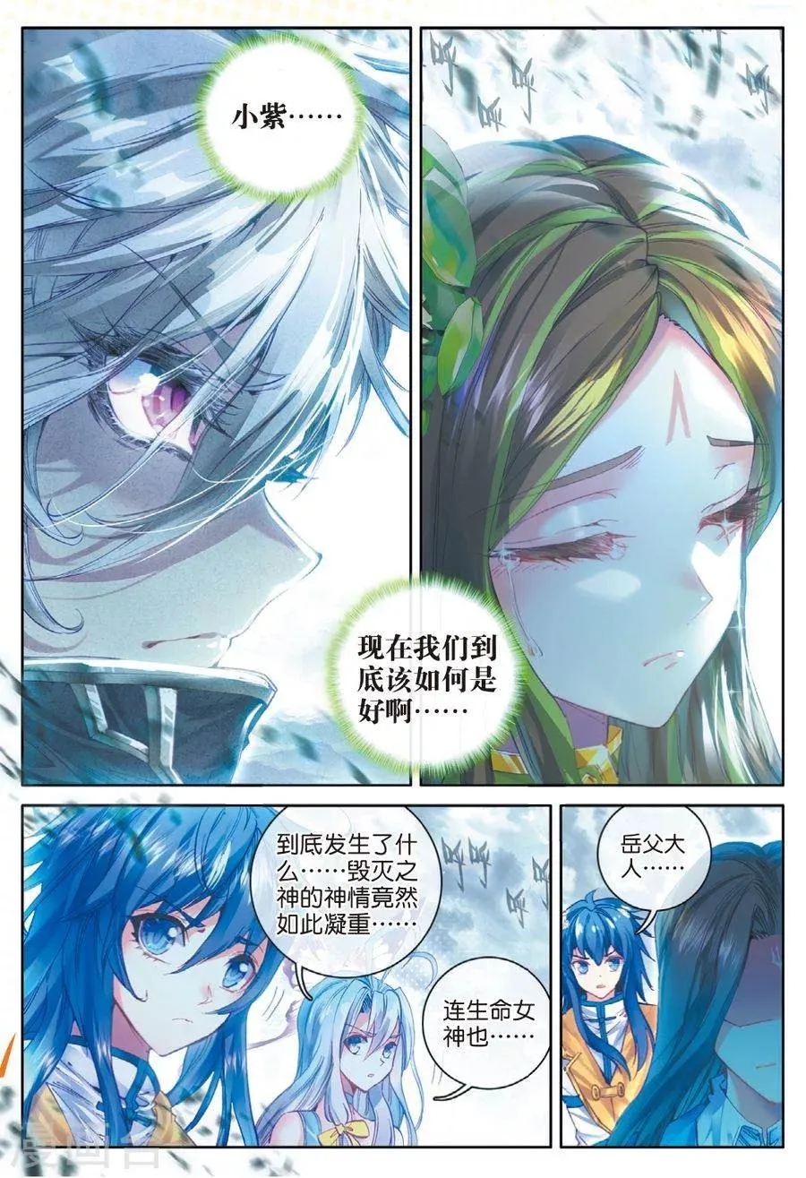 第42话 镇压灾难！ 第4页