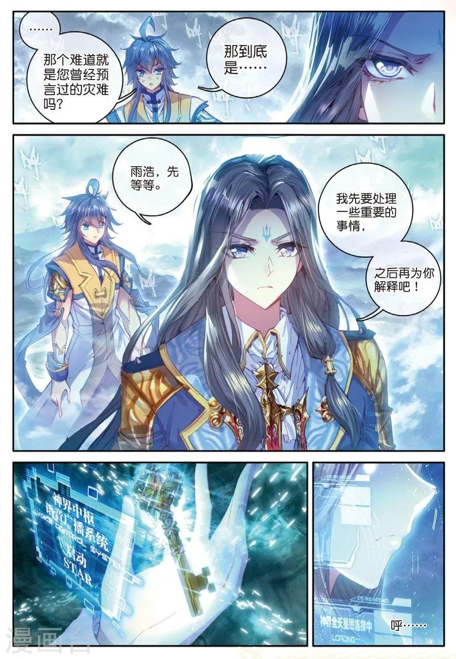 第42话 镇压灾难！ 第5页