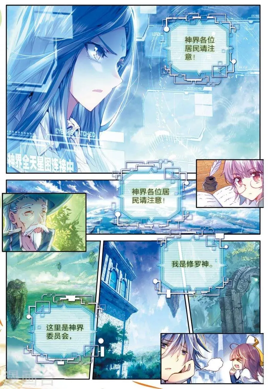 第42话 镇压灾难！ 第6页