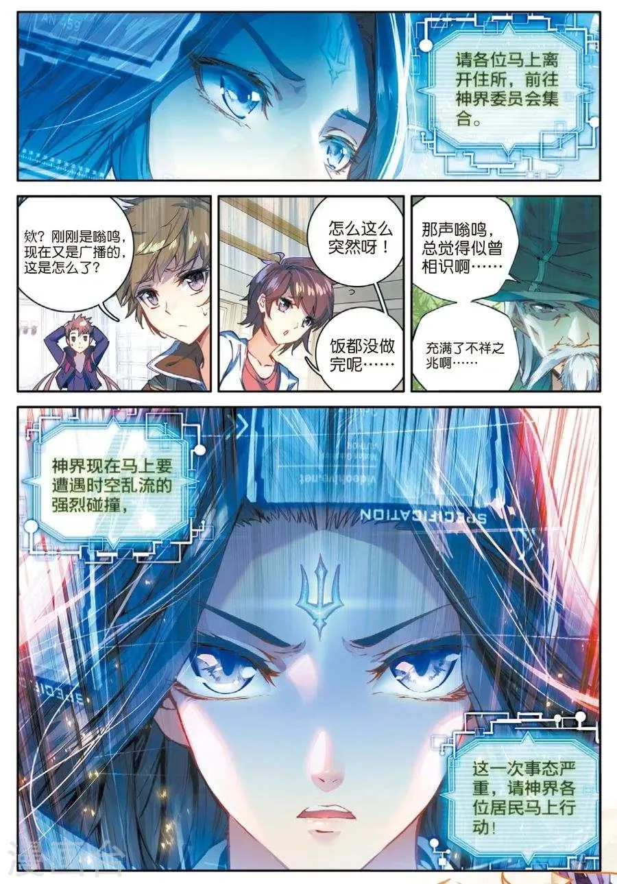第42话 镇压灾难！ 第7页