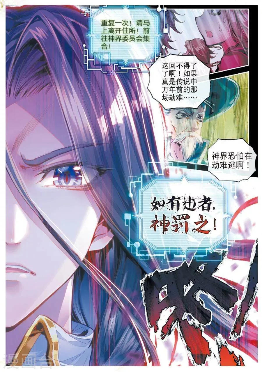第42话 镇压灾难！ 第8页