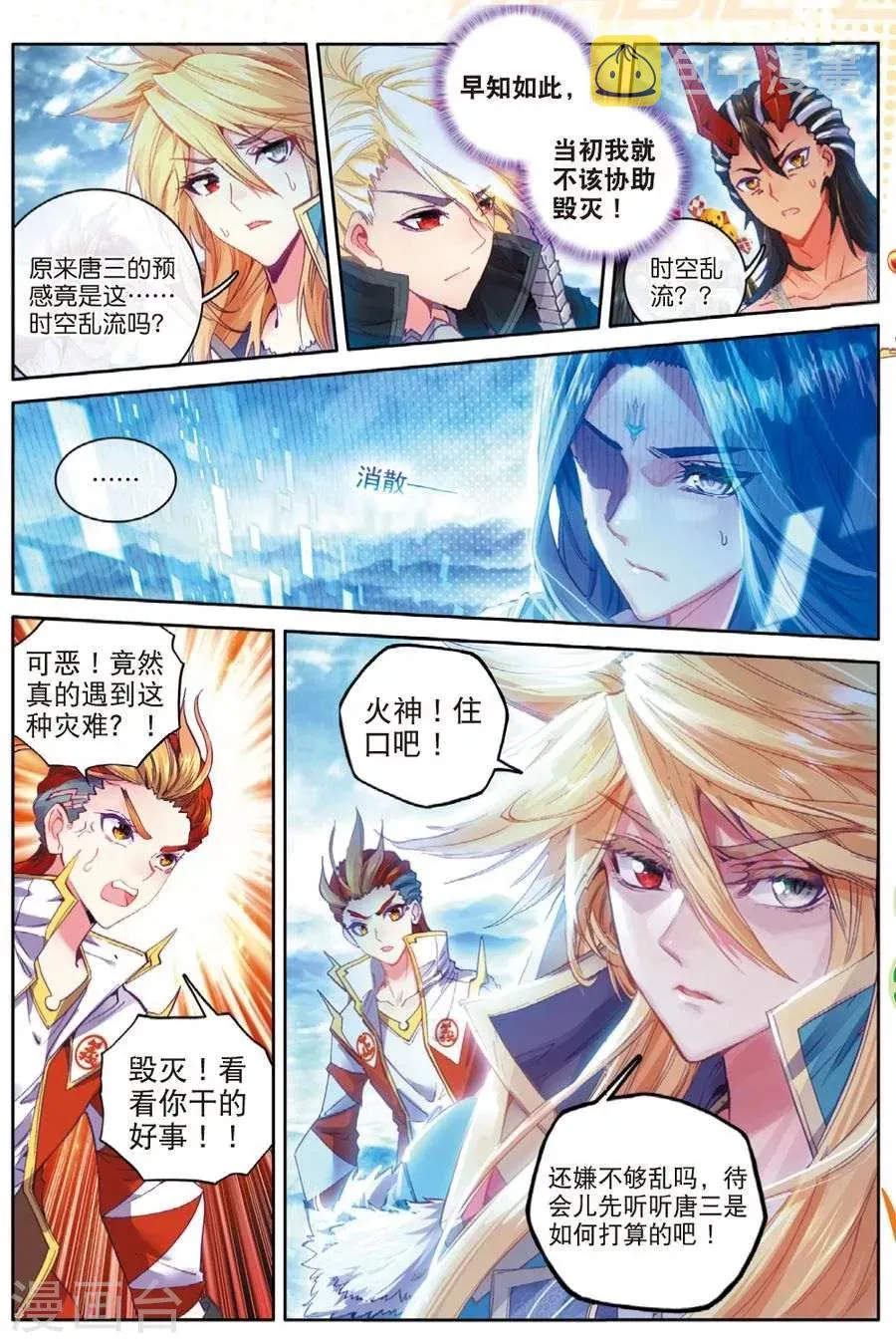 第42话 镇压灾难！ 第9页