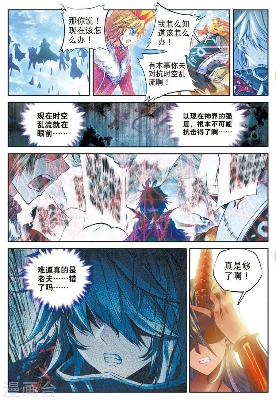 第42话 镇压灾难！ 第12页