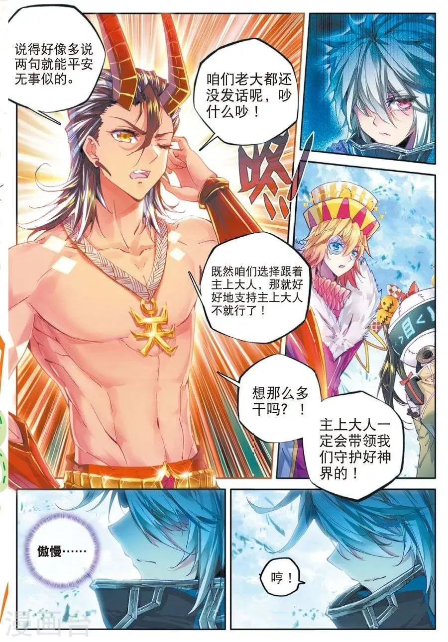 第42话 镇压灾难！ 第13页
