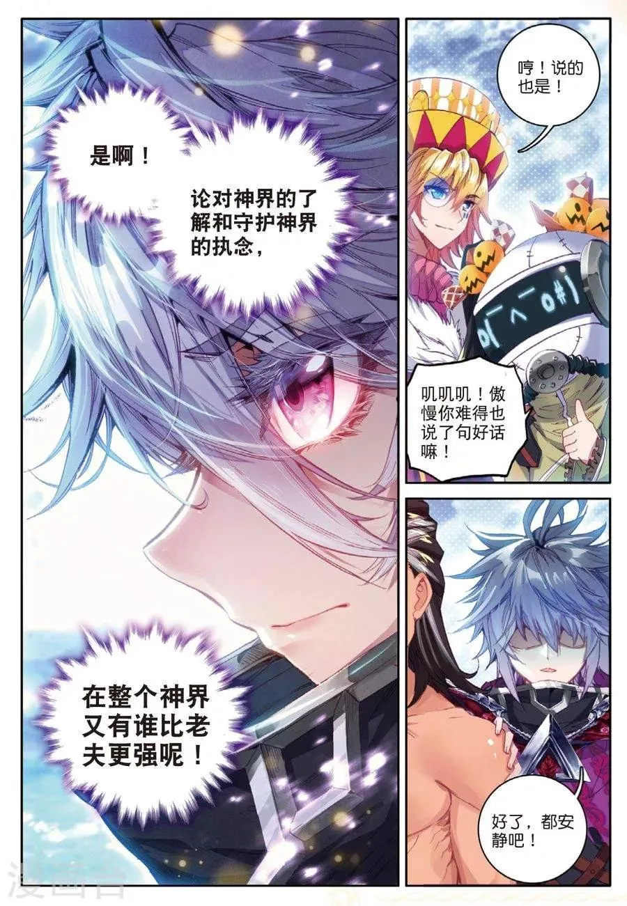 第42话 镇压灾难！ 第14页